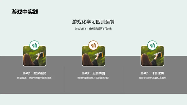 奇趣四则运算探秘
