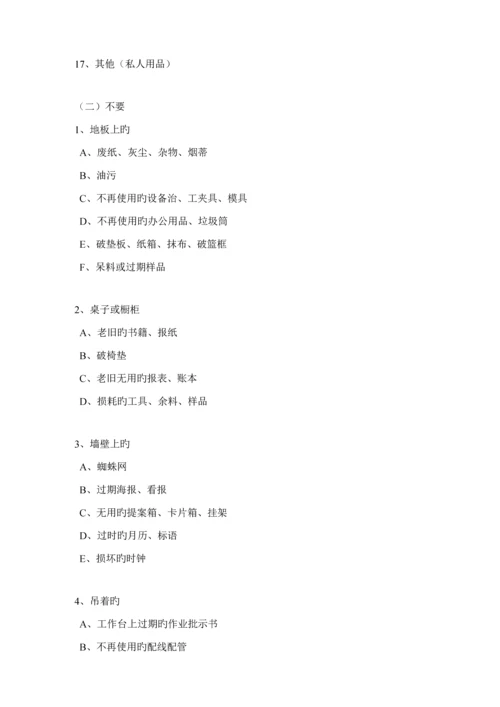 五S推行标准手册及案例.docx