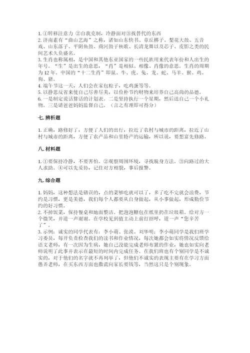 部编版四年级下册道德与法治期末测试卷及参考答案【预热题】.docx