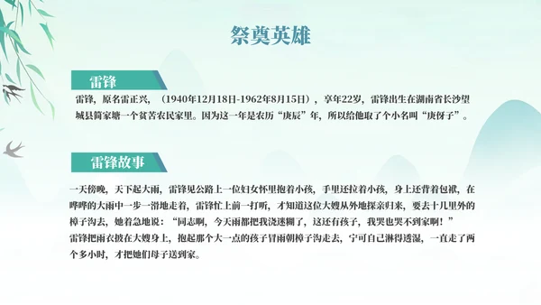 缅怀先烈致敬英雄清明节通用PPT