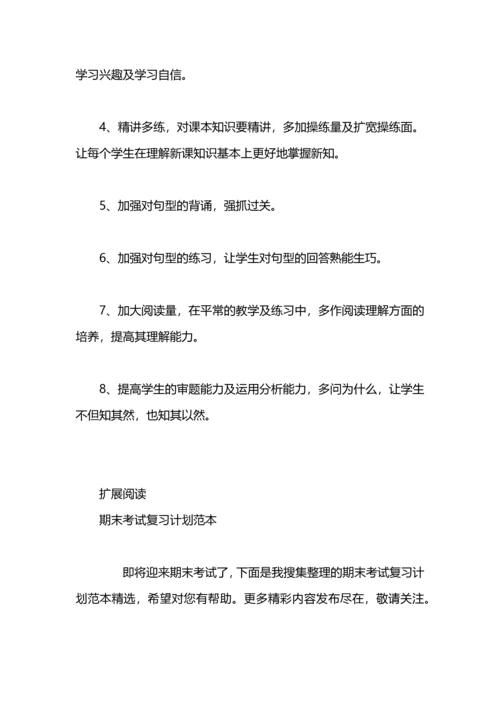 英语期末考试质量分析工作计划.docx