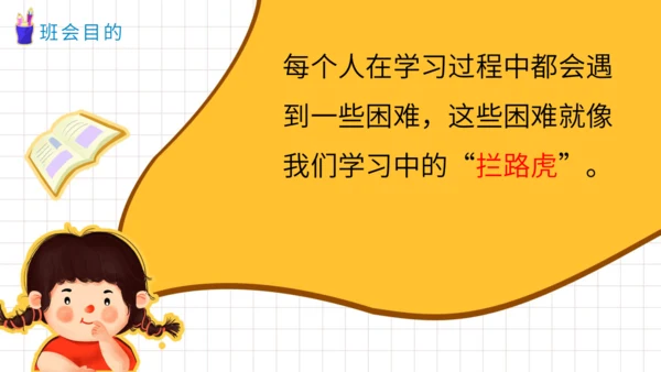 2.我学习，我快乐  课件（一课时）