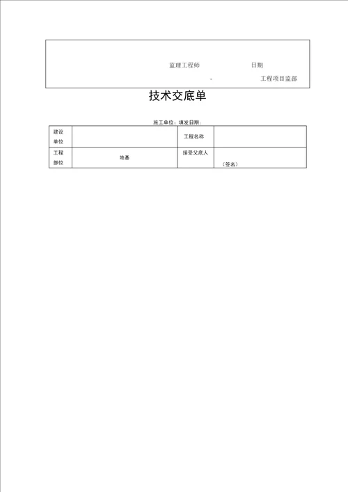 地基处理竣工资料表格汇总共14种