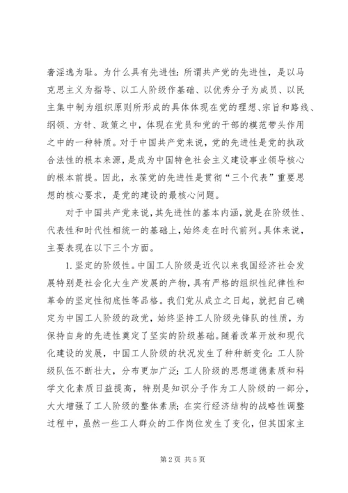 党的最高理想心得_1.docx