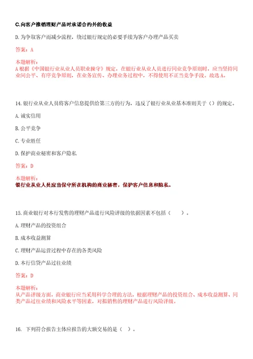 安徽2023年安徽怀宁农村商业银行校园招聘考试参考题库含答案详解