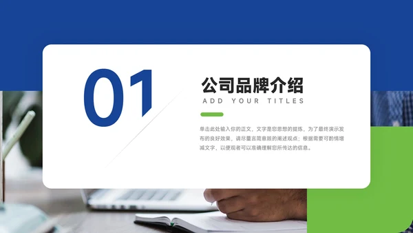 蓝绿经典行业品牌加盟PPT模板
