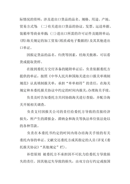 报关委托书范文.docx