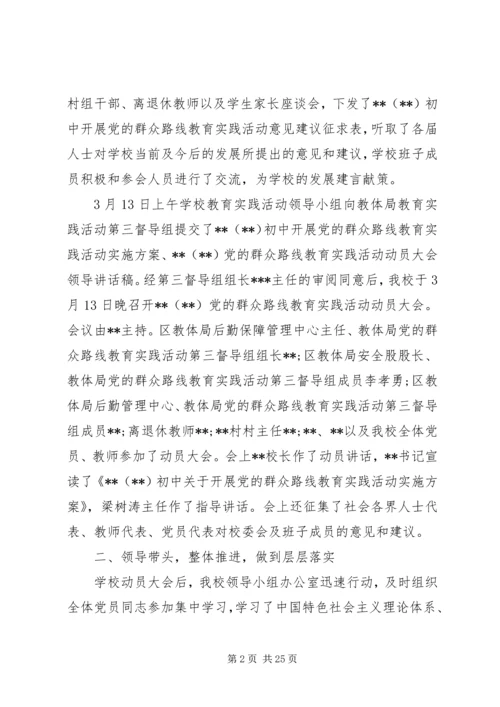 学校党委班子开展群众路线回头看活动自查报告.docx