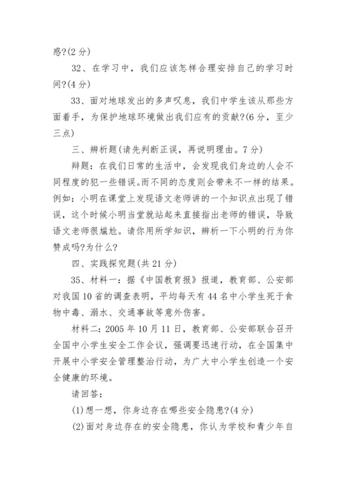 2023年七年级政治期末考试卷及答案.docx