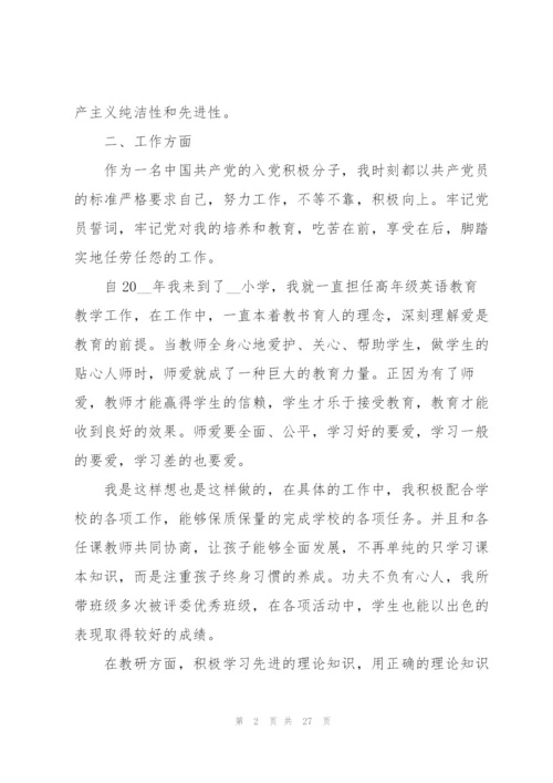 2022年入党积极分子思想汇报1500字十篇.docx
