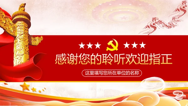 2020年不忘初心忆党史砥砺前行勇担当党政党建党课PPT