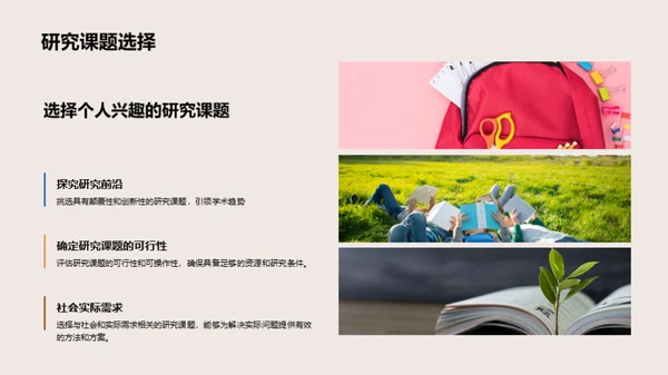 硕论之路全解析