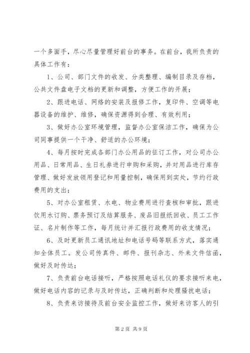 人力专员述职报告(精选多篇).docx