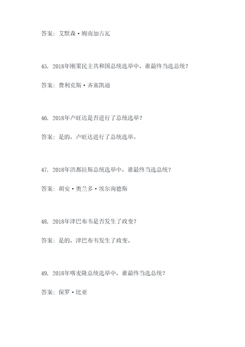 2018年政治选择题