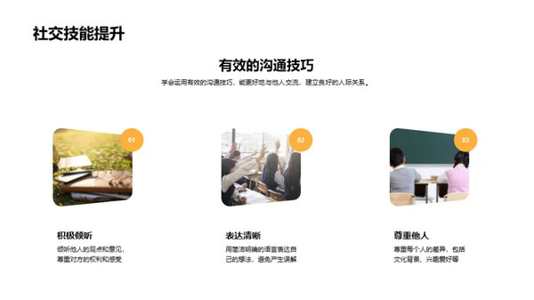 高中生涯的新篇章