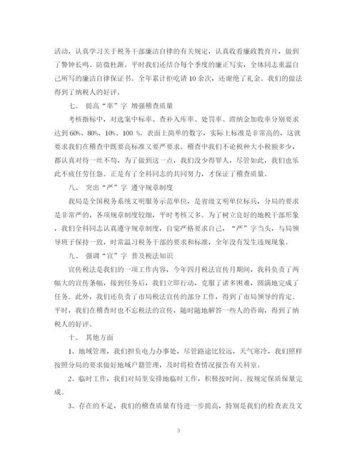 精编之度公司税务个人总结范文.docx