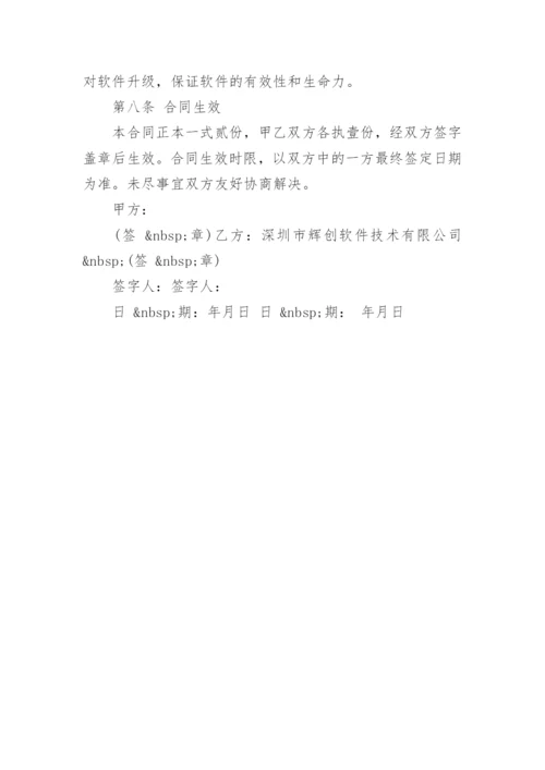 软件销售合同书.docx