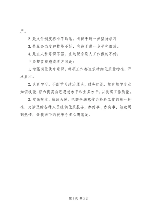 党员干部开展群众线路教育剖析整改措施.docx