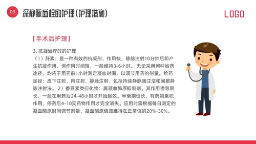 红色微立体vte的预防及护理PPT模板宣传PPT动态PPT护理查房