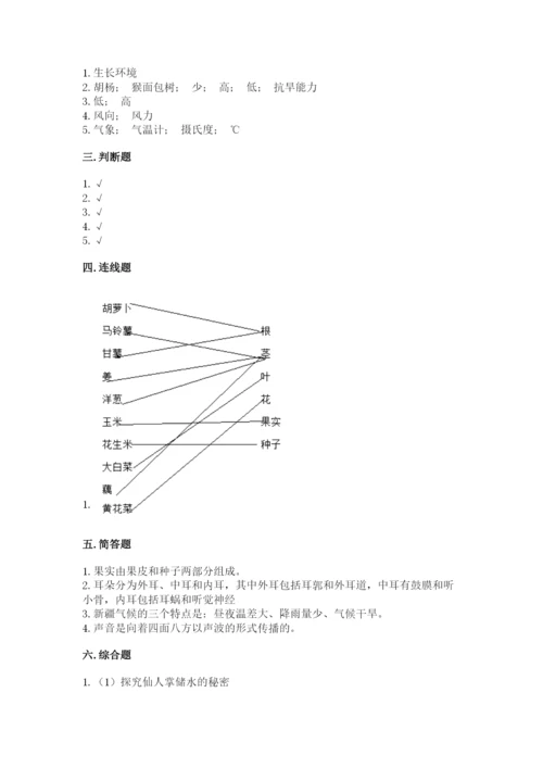 苏教版三年级下册科学期末测试卷完整答案.docx