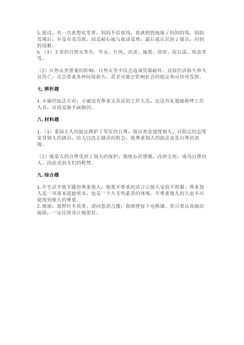部编版六年级下册道德与法治期末测试卷及完整答案（网校专用）.docx