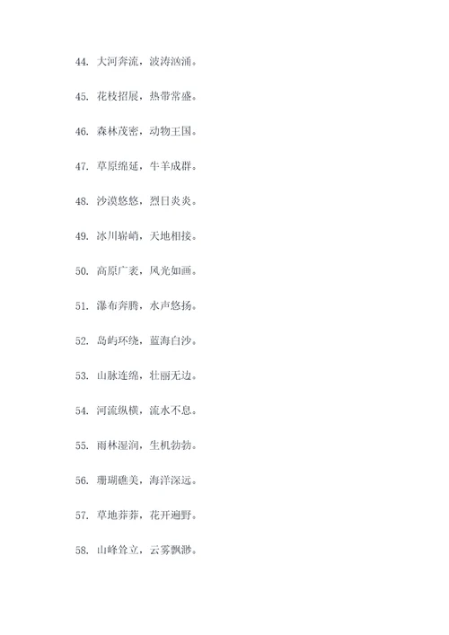 幼儿地理顺口溜