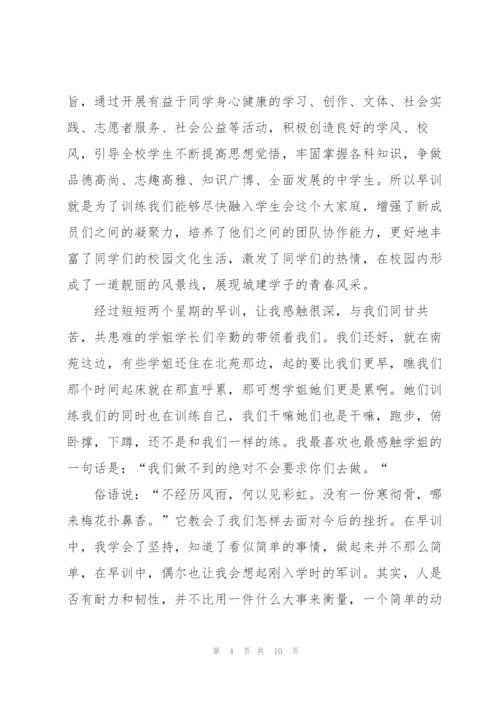 院学生会早训心得5篇.docx