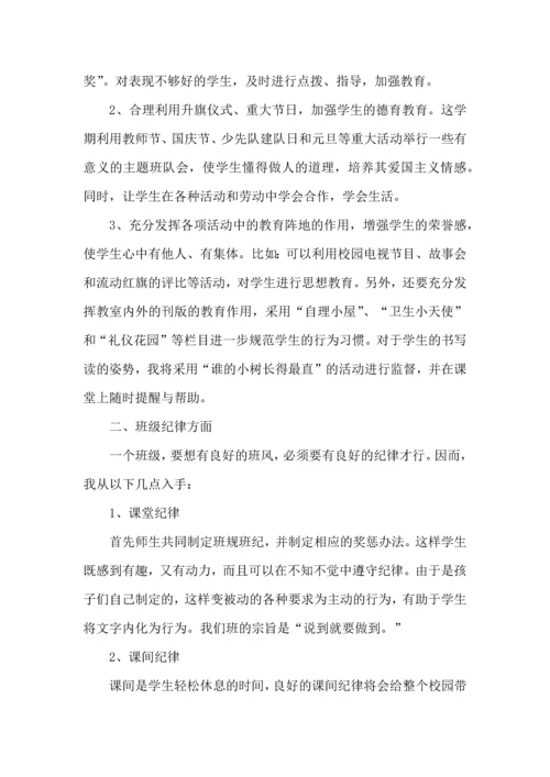 荐小学班主任工作计划.docx