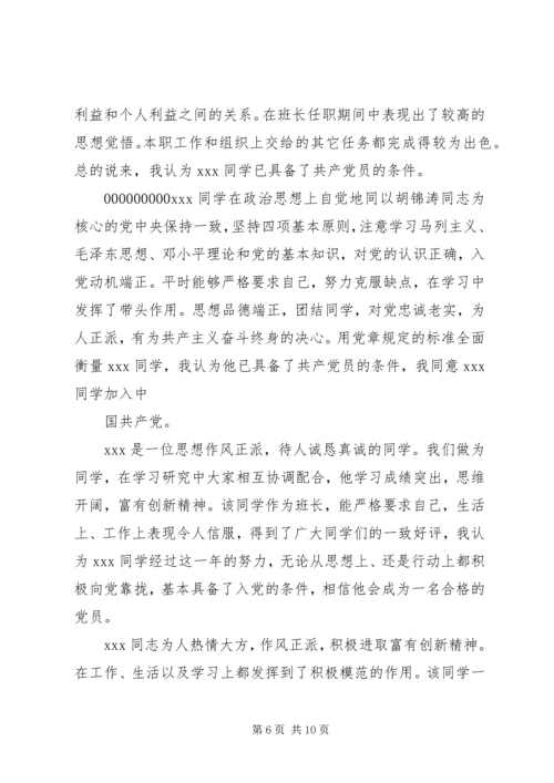 征求党内外群众意见 (5).docx