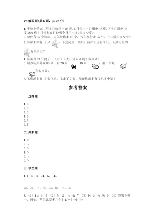 一年级下册数学期末测试卷及免费下载答案.docx