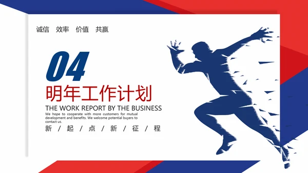 2021红蓝简约2021市场部年终总结新年计划述职报告PPT