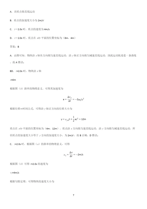 2023人教版带答案高中物理必修二第五章抛体运动微公式版名师选题.docx