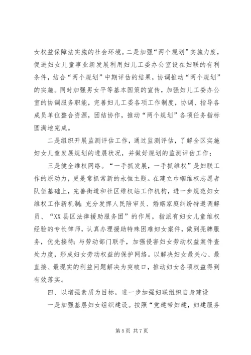 社区妇联优秀工作计划.docx