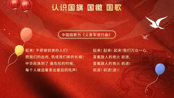 红色卡通童心迎国庆主题班会PPT模板
