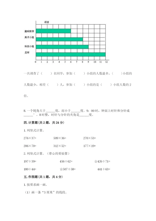 人教版数学四年级上册期末测试卷附答案【完整版】.docx