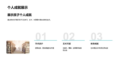 儿童盛世：我们的学习旅程