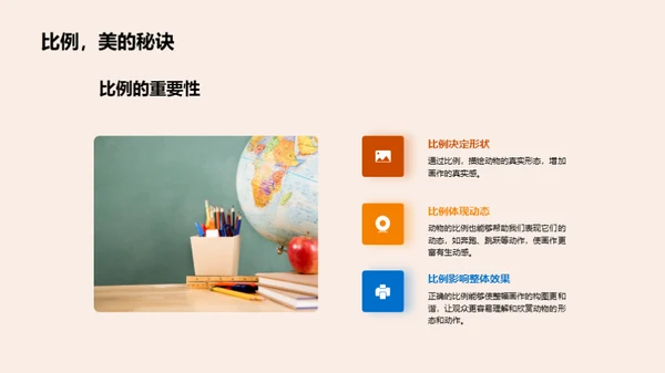动物画创作探秘
