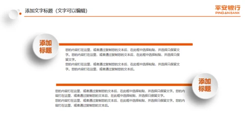 微立体中国平安银行工作总结计划通用PPT模板
