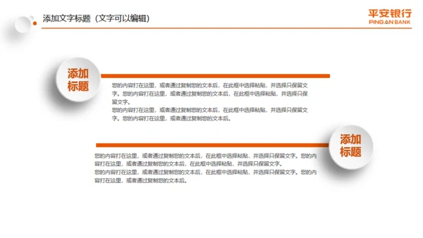 微立体中国平安银行工作总结计划通用PPT模板