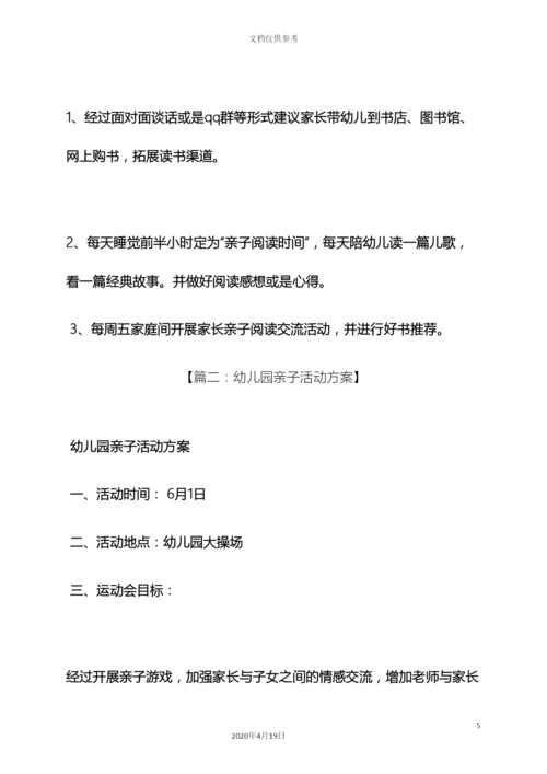 分享作文之幼儿园分享活动方案.docx