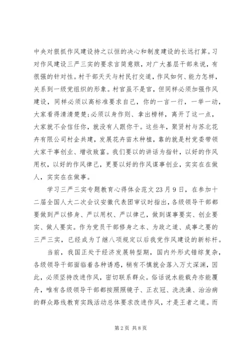 学习三严三实专题教育心得体会范文.docx