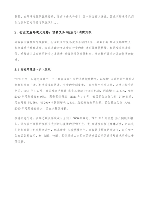 食品饮料中期策略-关注高端、次高端白酒扩容-把握啤酒龙头.docx