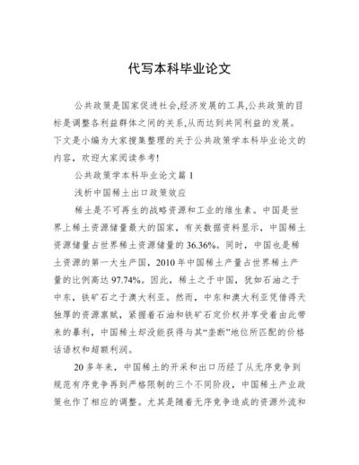 代写本科毕业论文.docx
