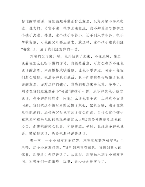 幼儿教师教育心得随笔300字范文