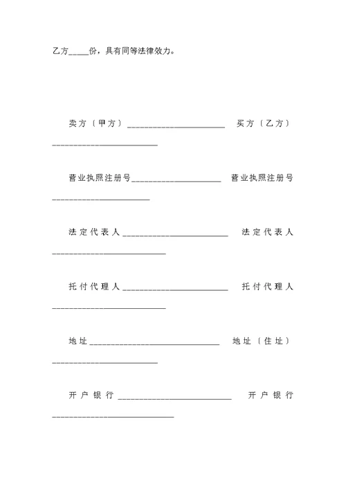 上海市饲料买卖合同示范文本