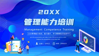 企业商业精英管理能力培训通用PPT模版