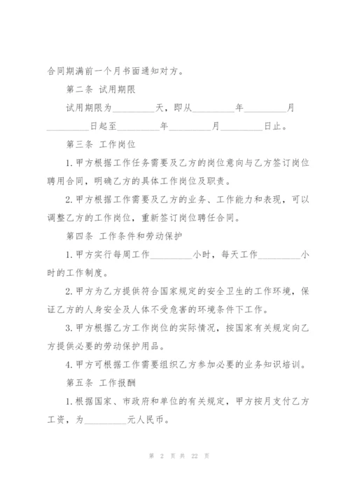 经典单位员工劳务合同范本.docx