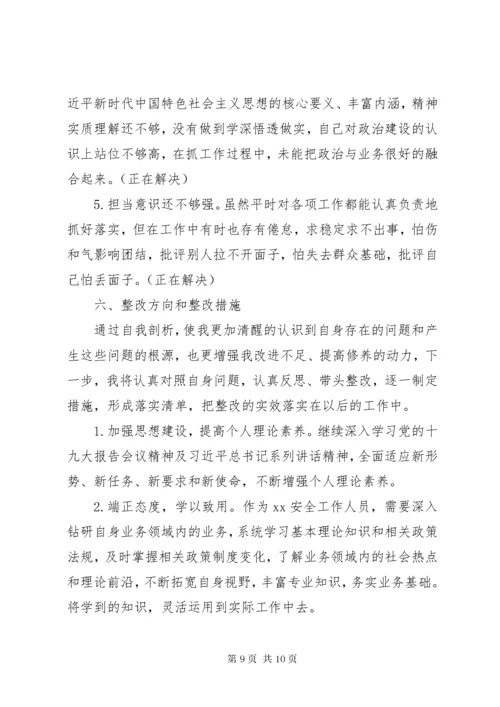 “不忘初心，牢记使命”主题教育专题组织生活会自我检视问题材料.docx