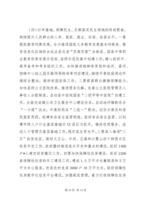 副县长政府工作会议讲话.docx