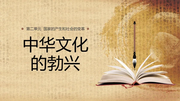 初中历史课教师PPT课件